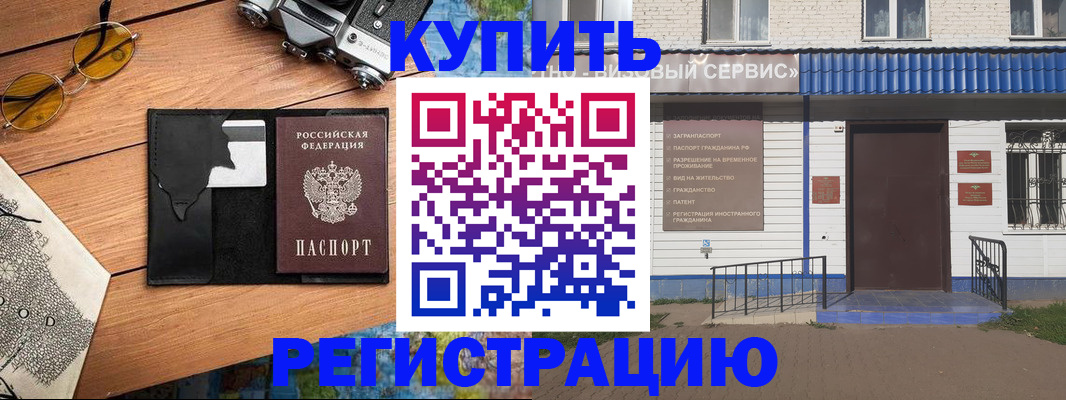 временная регистрация гарантия в Салавате