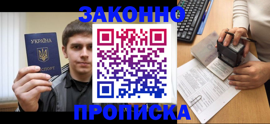 прописка паспорт в Салавате